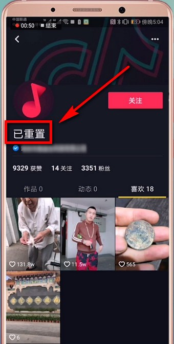 抖音已重置是什么原因?如何恢复?以下方法或许用得到