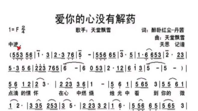 [图]口琴学唱曲《爱你的心没有解药》F调(视频简谱)