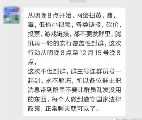 「网警辟谣」腾讯将开始封群,别往群里发任何东西?谣言!