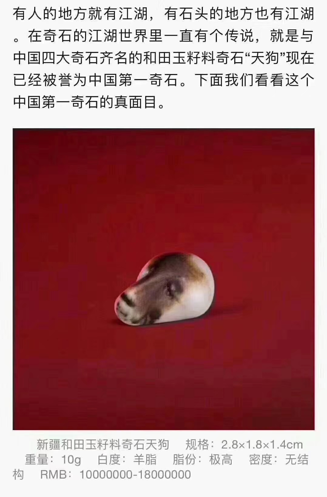 和田玉天狗奇石刷三观