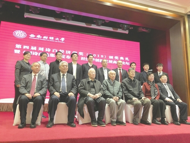 第四届"刘诗白经济学奖"揭晓 10项获奖成果亮相