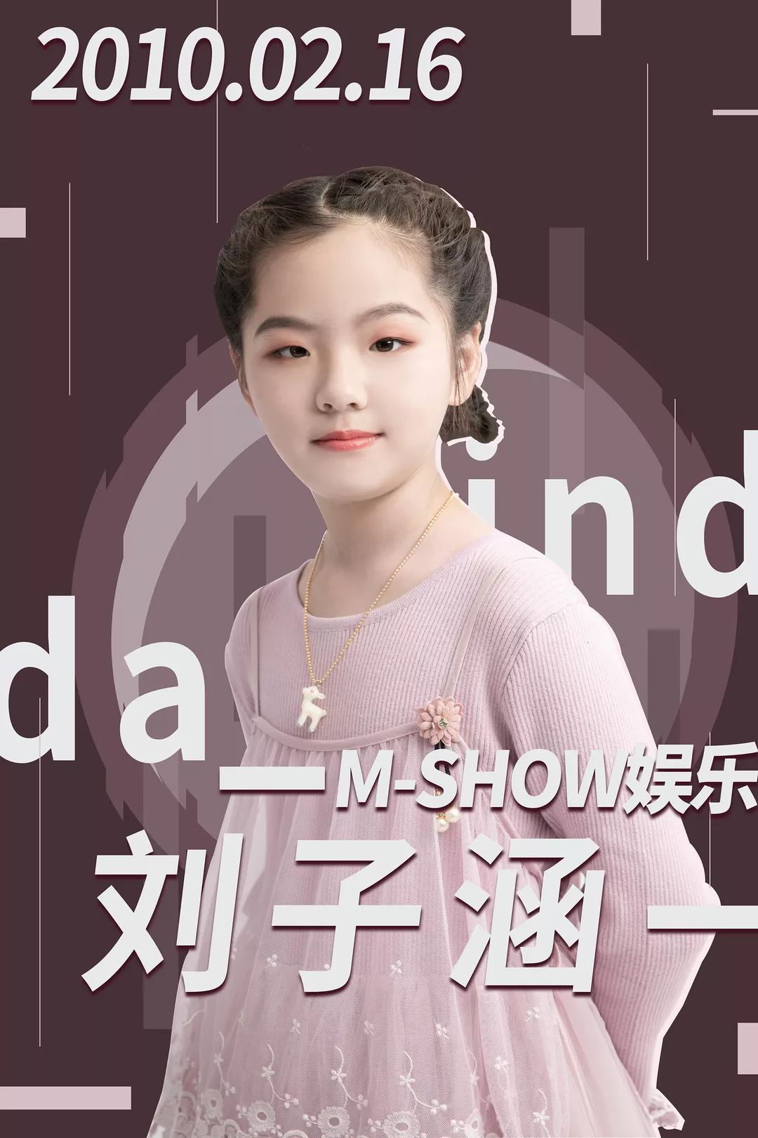 「梦想攻略主演」刘子涵 沈瀚林|他们的未来是未知,更是期待