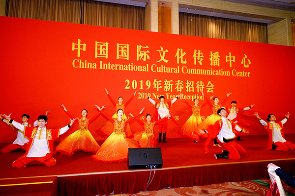 中国国际文化传播中心举行2019年新春招待会
