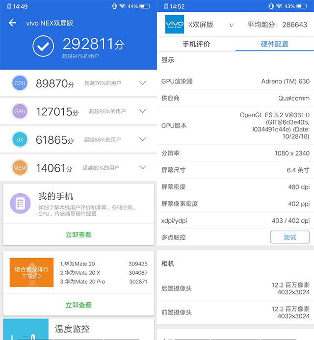 安兔兔披露vivo nex双屏版跑分成绩,高达29万分