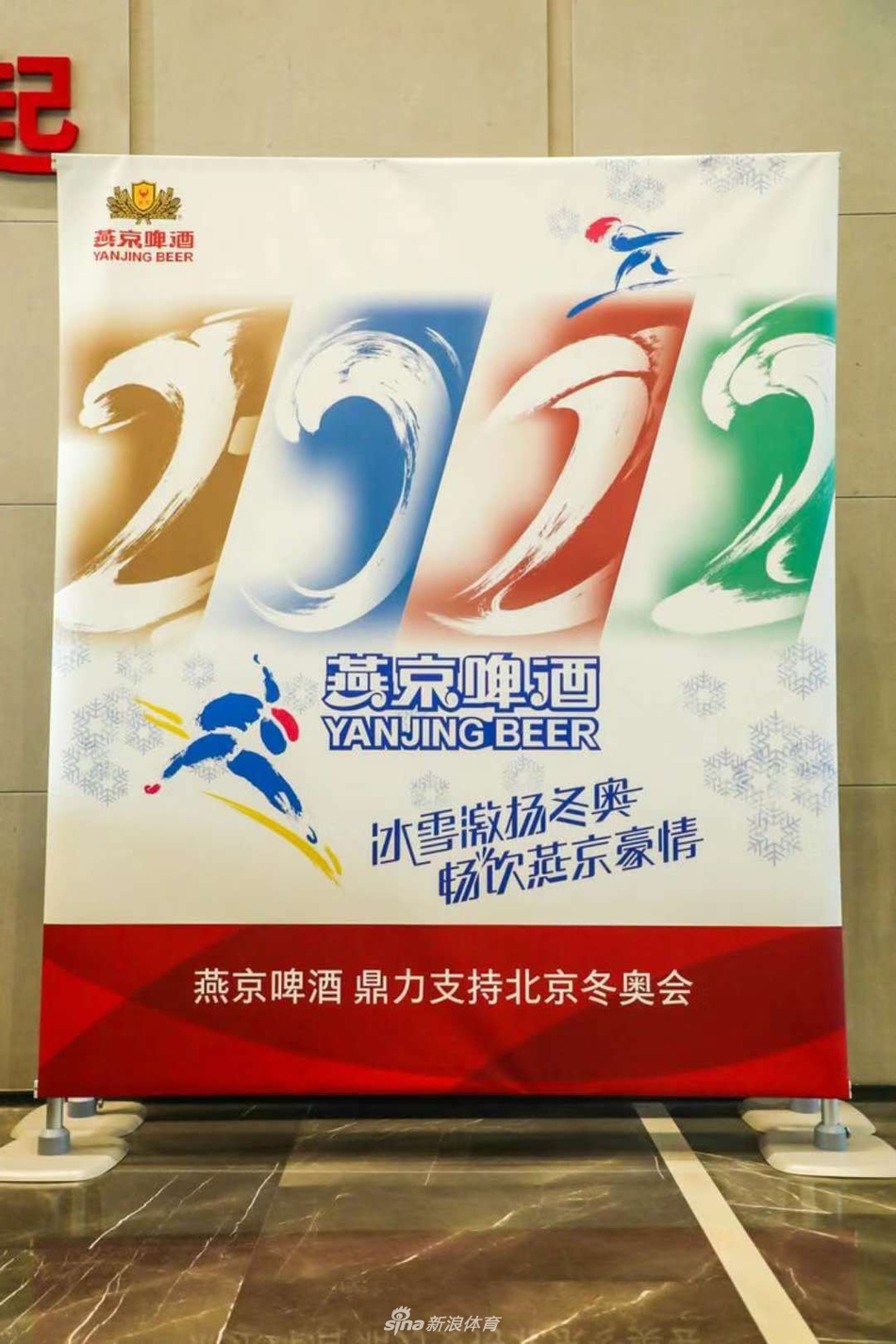 燕京啤酒成为北京2022年冬奥会和冬残奥会官方赞助商