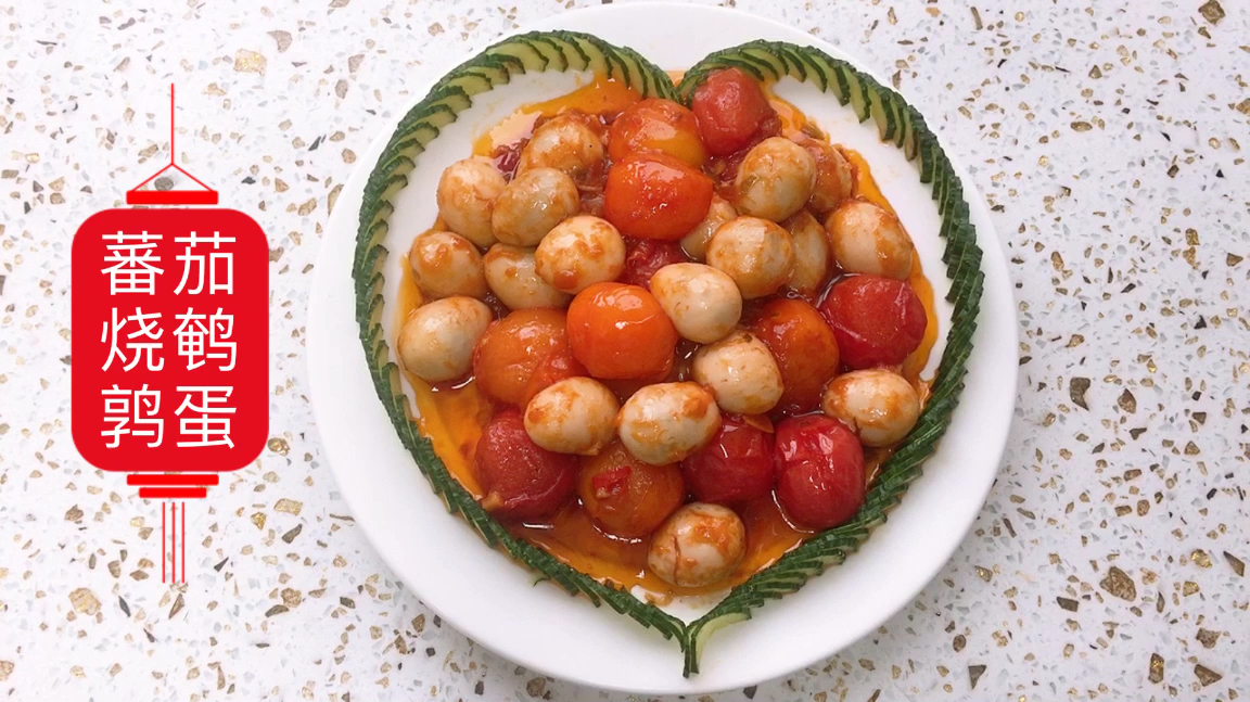 23颗鹌鹑蛋17个蕃茄,教你做美味爱心蕃茄烧鹌鹑蛋,比炒鸡蛋好吃