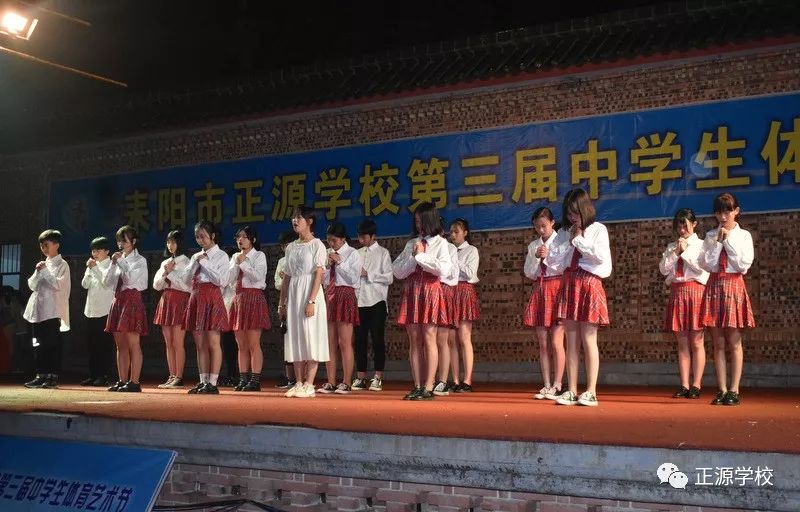 湖南耒阳市正源学校第三届中学生体育艺术节完美落幕