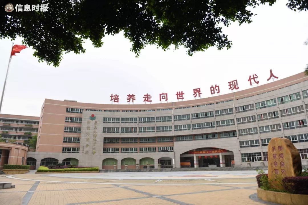 「深调研」广州市广外附设外语学校:打造民办外国语学校"示范样本"