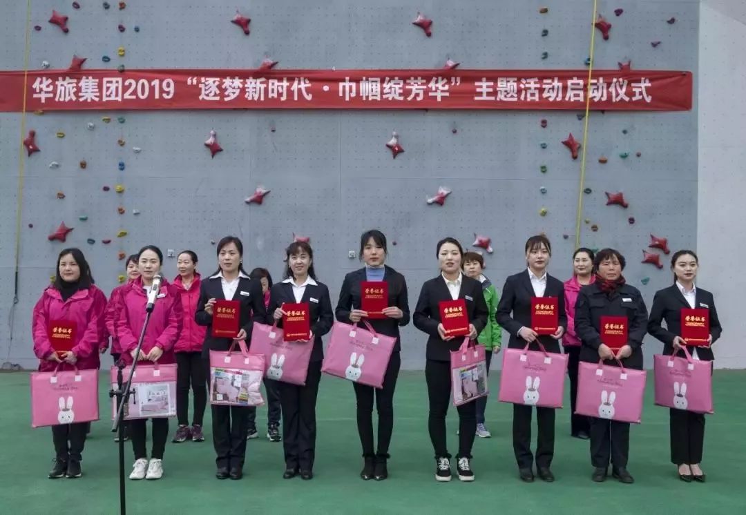 华旅集团女工委组织举办"逐梦新时代 巾帼绽芳华"主题活动