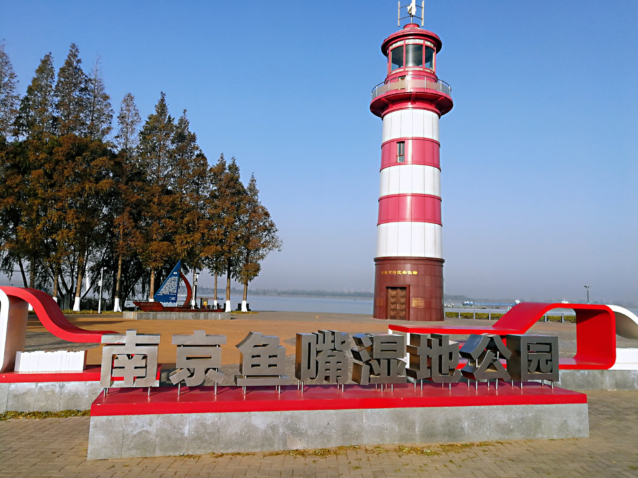 晨跑在鱼嘴公园,长江湿地秋色正宜人