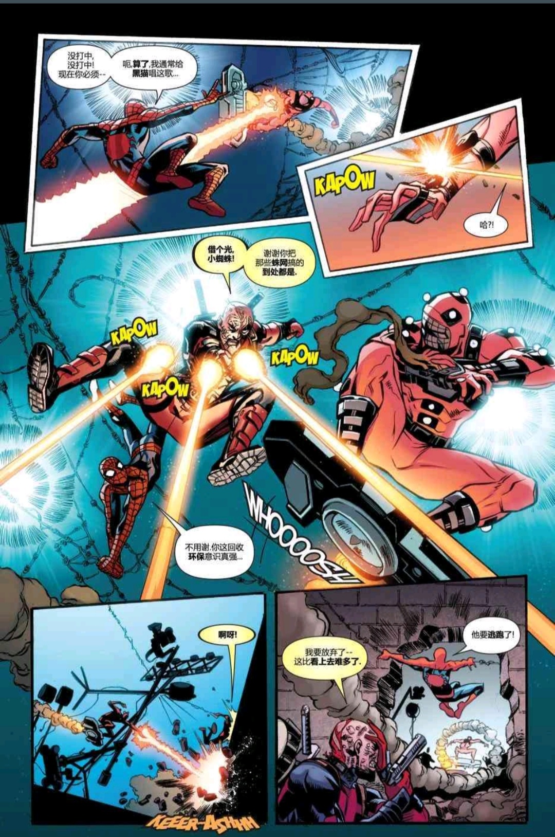 (漫画)蜘蛛侠与死侍:大闹好莱坞!