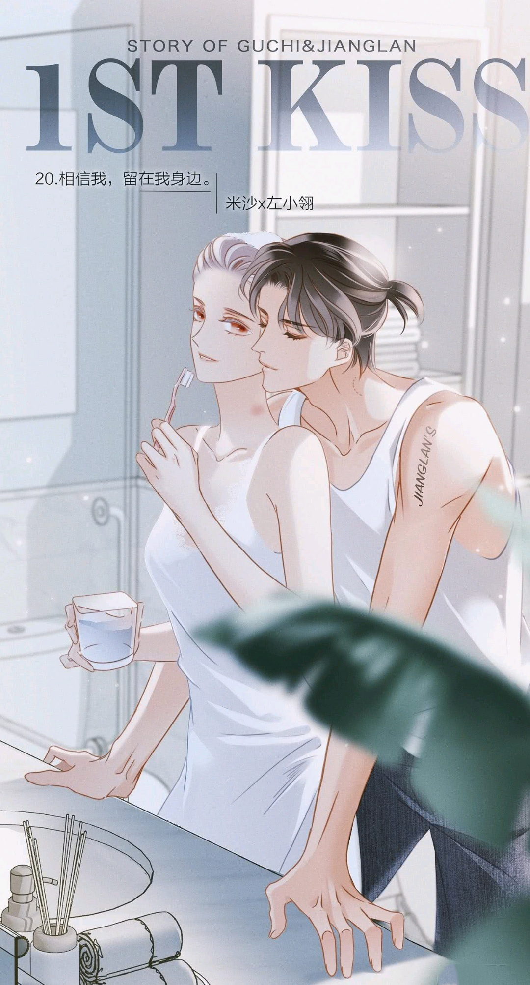 热血国漫1st kiss壁纸封面,真是太好看了吧