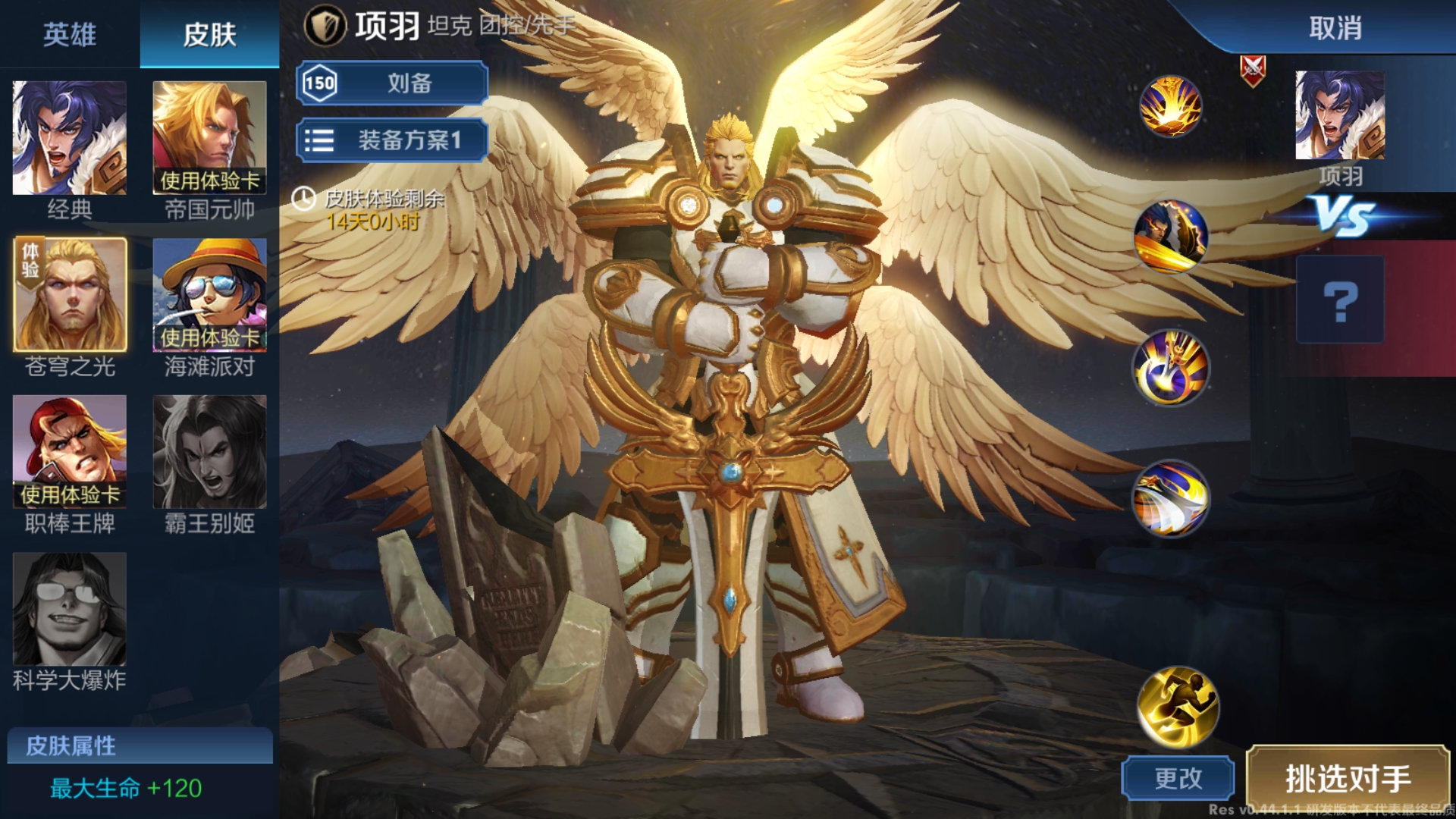 项羽苍穹之光特效再次重做,新增专属回城特效,堪比传说皮肤