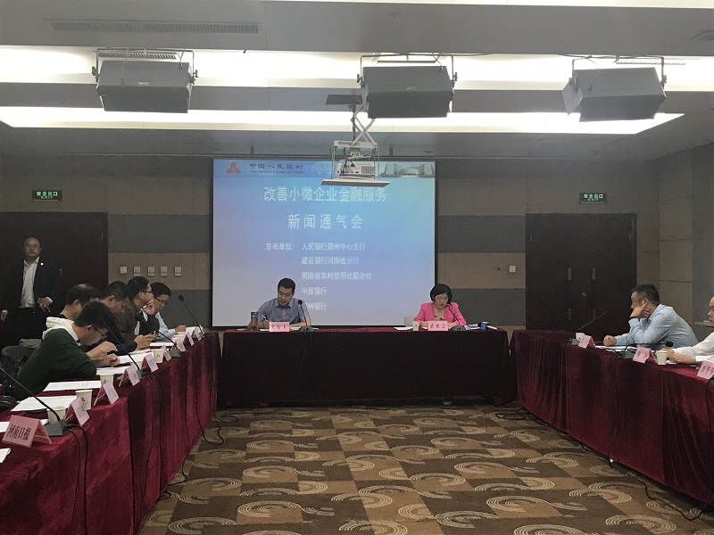 如何支持"真小微""好小微"?人行郑州中支开通气会,说了这些重点!
