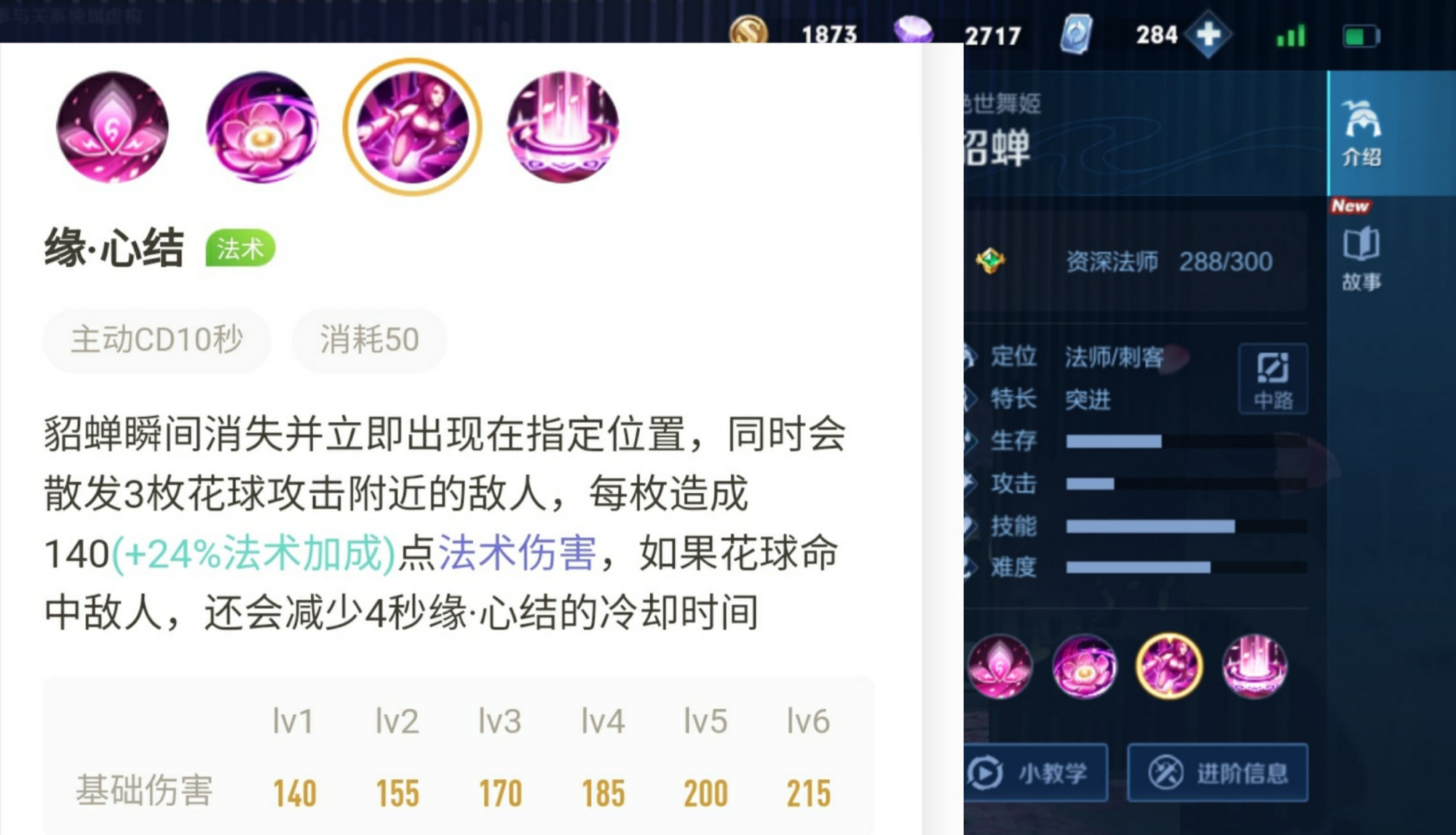 王者荣耀:貂蝉的争议,当前版本技能分析,主二并不是最好的选择