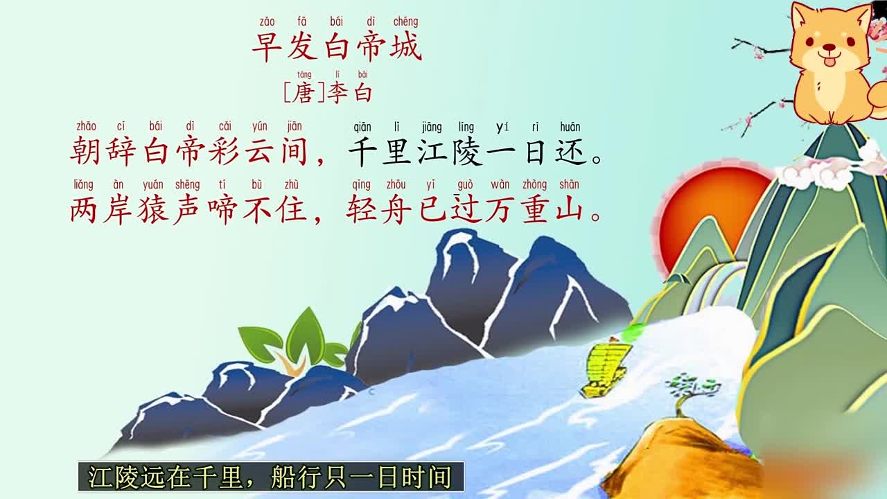 早发白帝城拼音_早发白帝城古诗原文