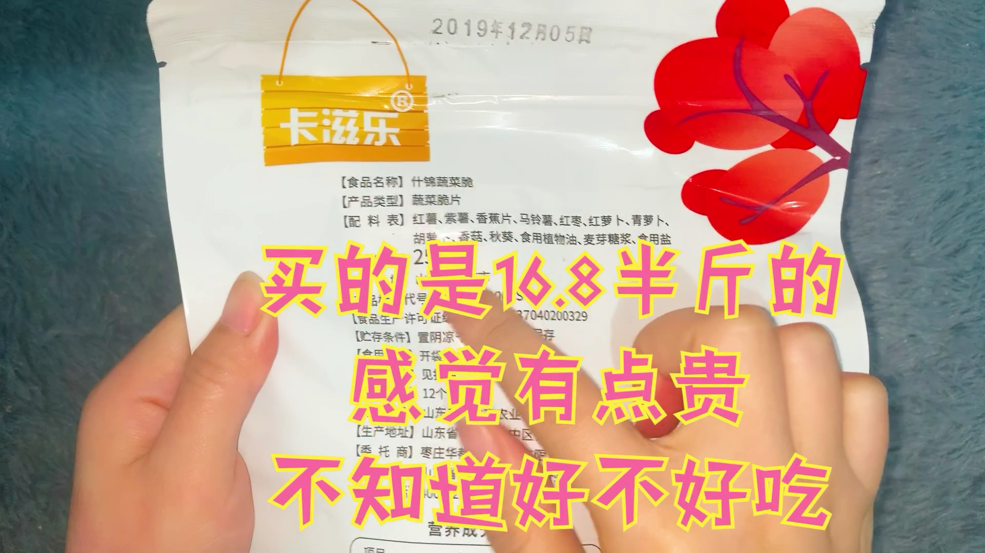 16.8块买的250克的蔬菜干 味道如何?值不值得买呢?