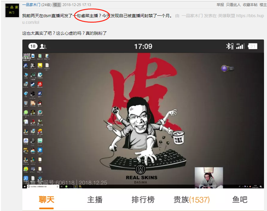 lol:鬥魚大司馬粉絲被禁言30天,只因打出這4個字,網友:活該!