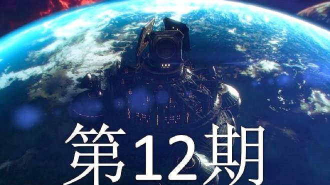 [图]「双尾彗星」哥特舰队2 第12期：突袭阿皮