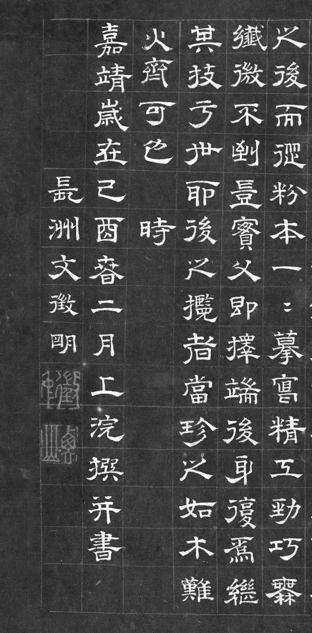 文徵明隸書以行草書入隸,別具風格