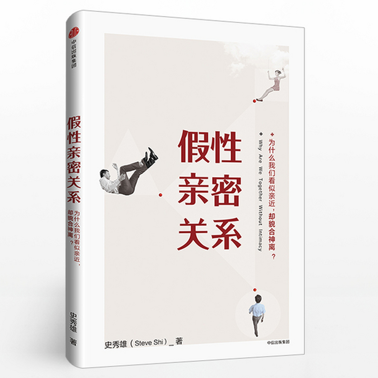 悦读世界##万物皆可云#【云读书,读好书】《假性亲密关系》我经常