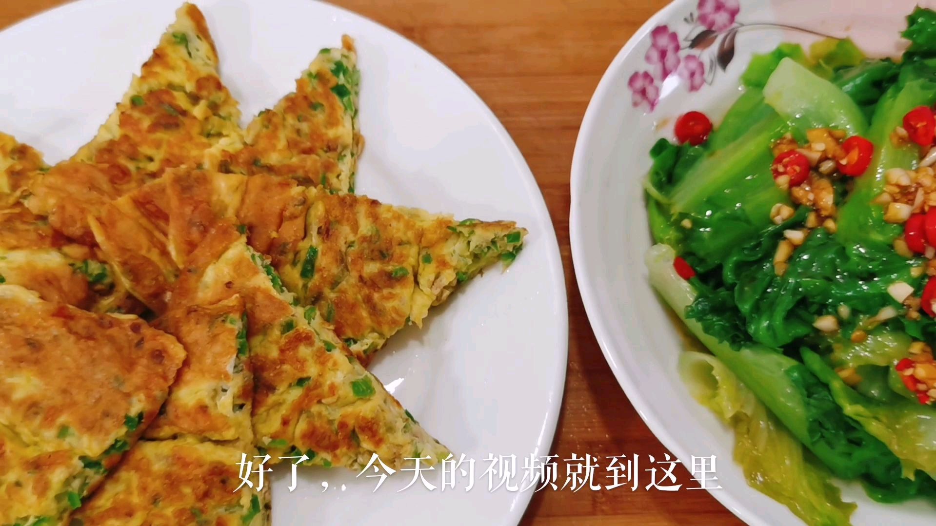 吃多了饭店的大鱼大肉,不如做鸡蛋饼和蒜蓉酱油白灼生菜换换口味