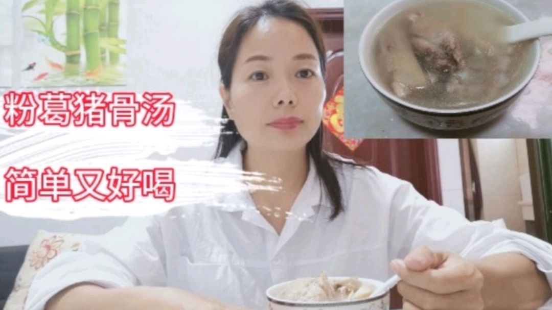 广东人每天喝的粉葛猪骨汤,做法真简单,口感更棒