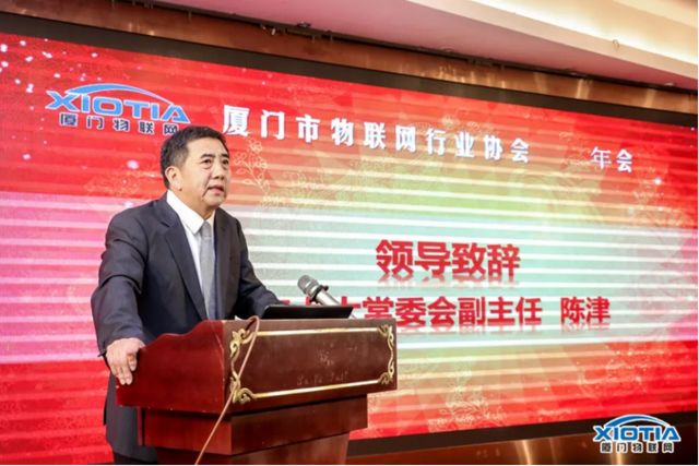 厦门市物联网行业协会2018年会召开,中一物联获副会长单位称号!