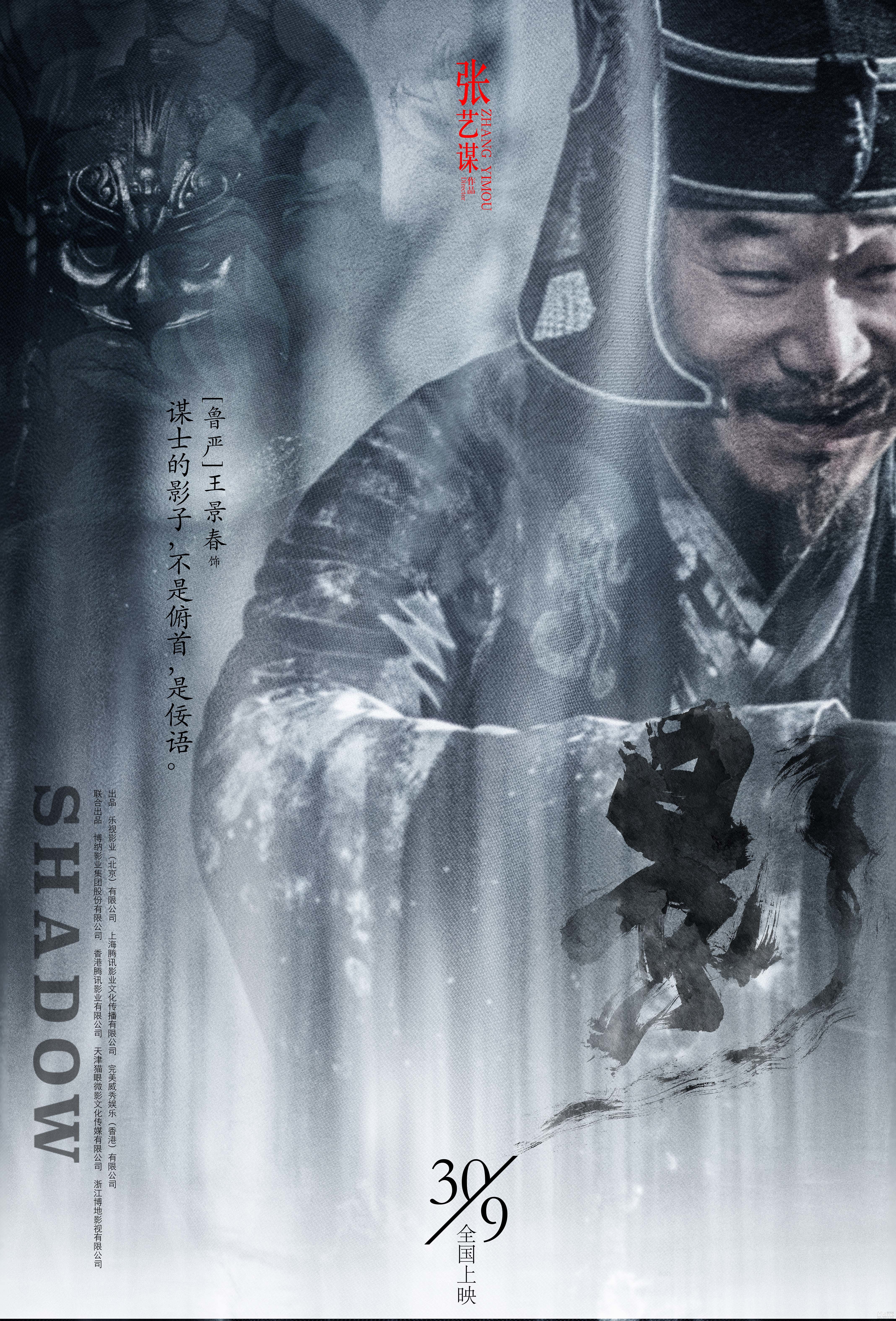 张艺谋《影》定档9月30日发海报预告