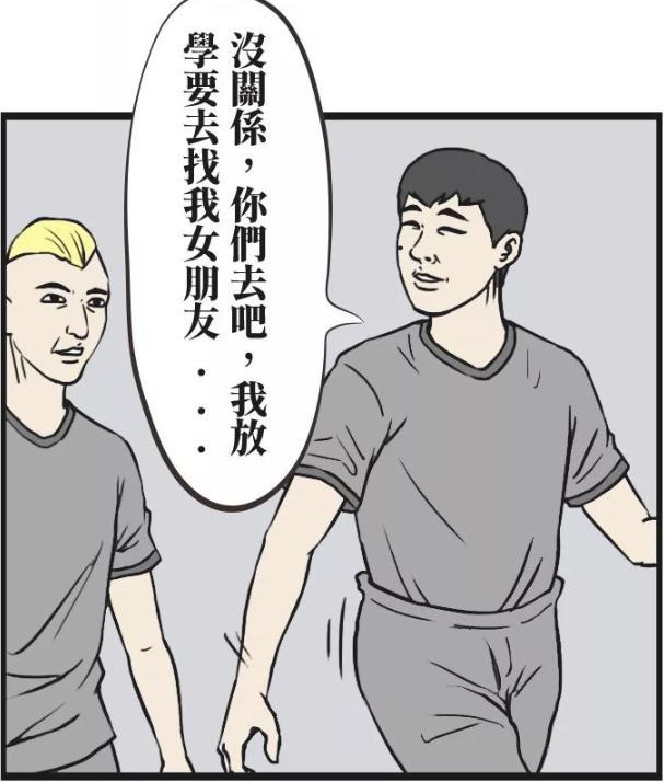 搞笑漫画:男子屡次放死党鸽子,是因为要"找"女朋友?