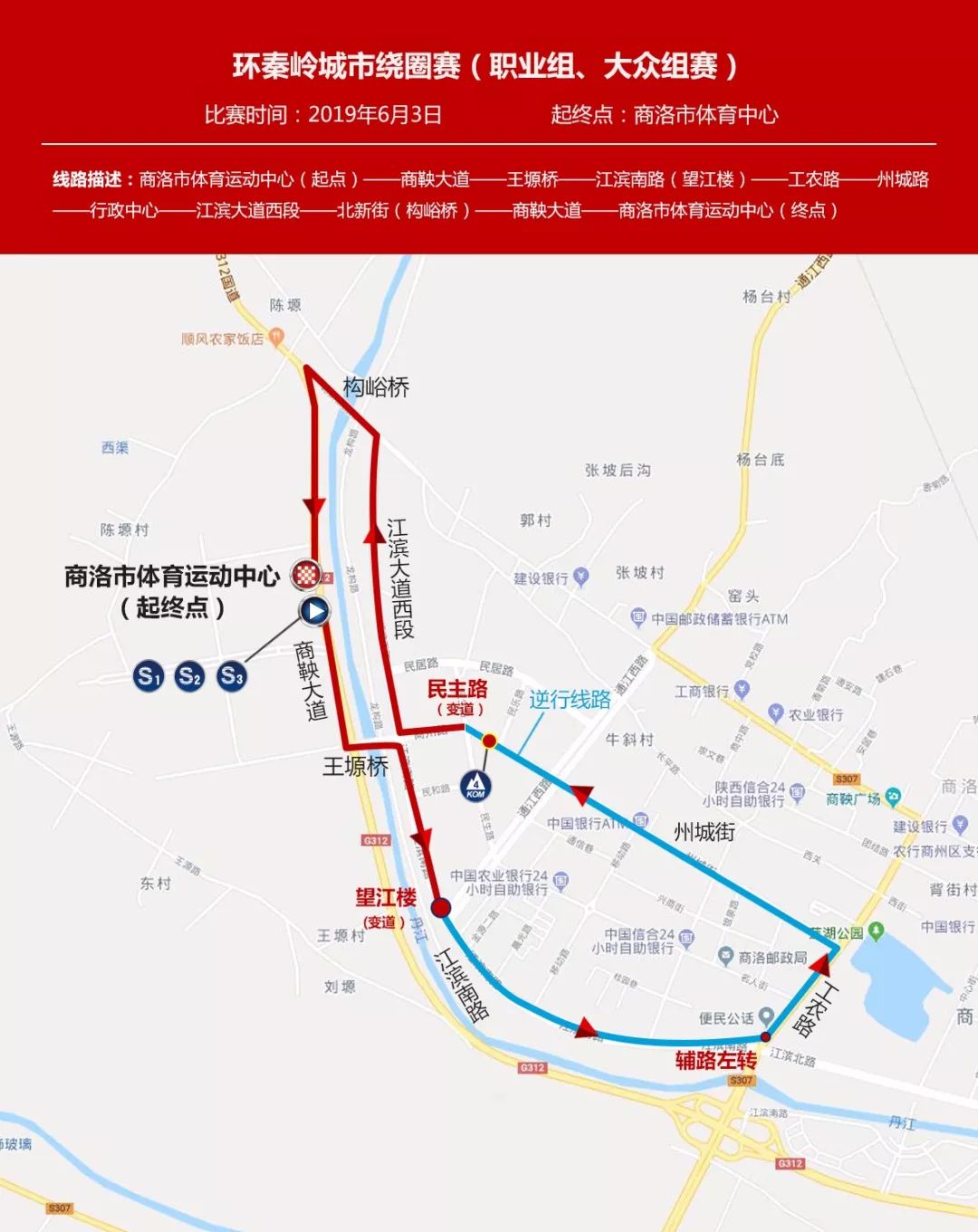 2019"环秦岭赛"来了,商州洛南这些道路将临时交通管制