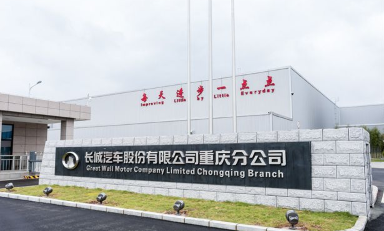 汽车"新四化"提速,智能制造赋能长城汽车重庆智慧工厂