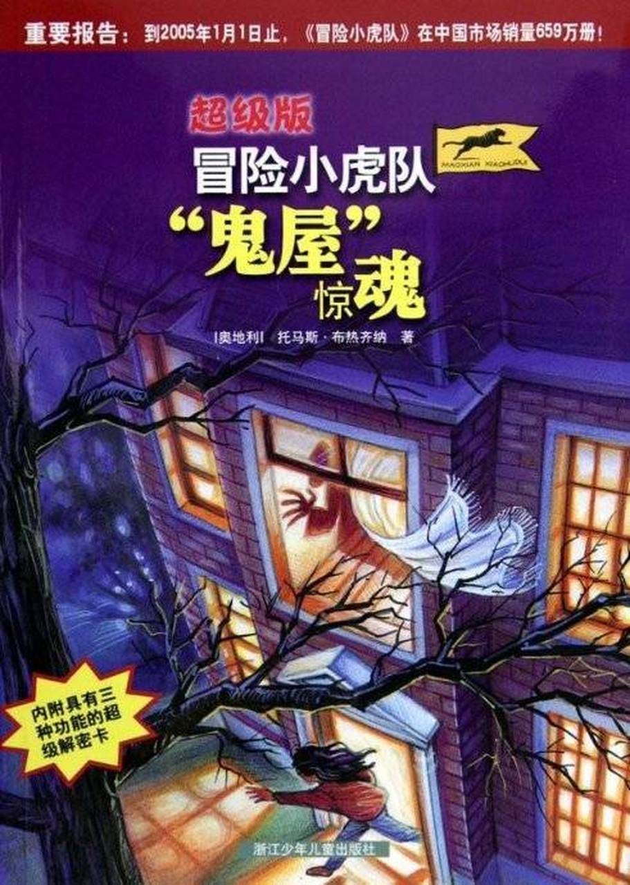动态集结令《冒险小虎队》动画化决定,预计2020年播出#二次元