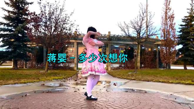 [图]蒋婴一首《多少次想你》歌声入心，多少次梦里惊醒，只因为想你！