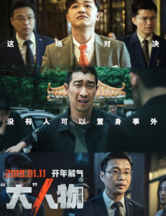 最近电影《大人物》上映了,然而票房却不太尽人意,在豆瓣的评分也是