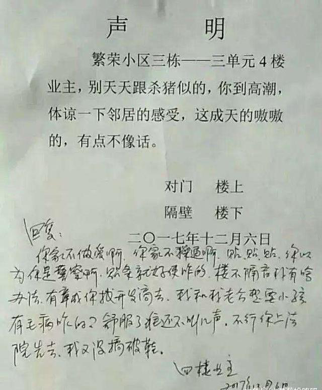 笑出眼泪的小区奇葩告示,邻居:小区隔音差,请注意你的呐喊