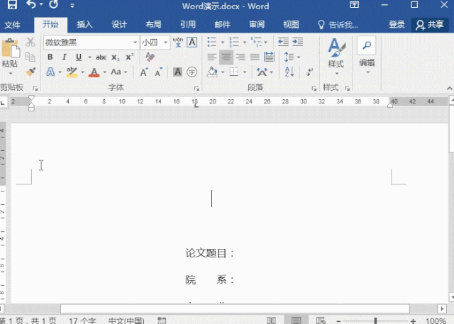 word保存自定义页眉样式,可重复使用!