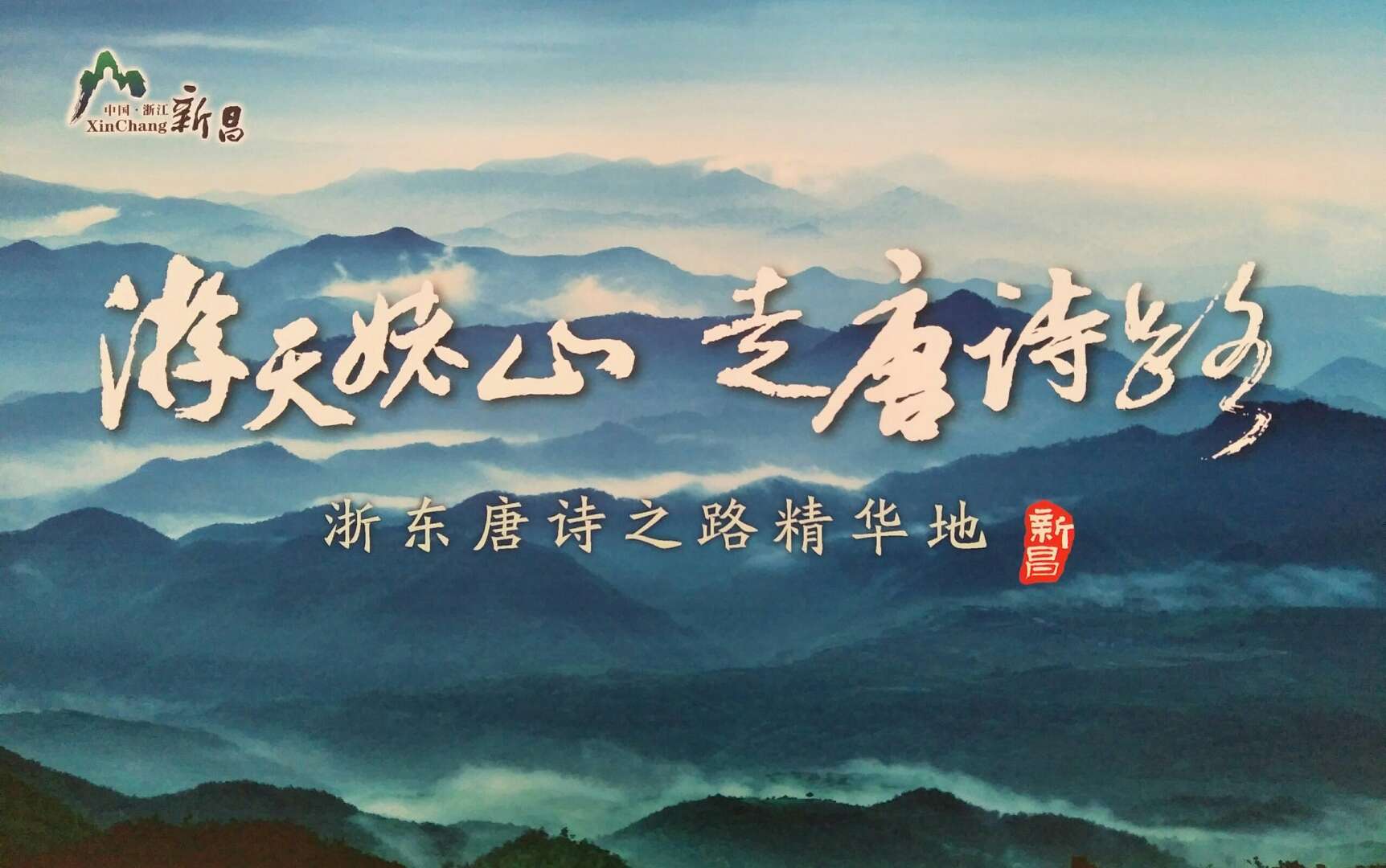 2018浙江唐詩大會暨