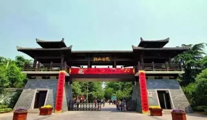 淮北相山公园大门图片