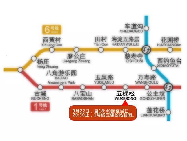 北京多條地鐵線路9月21日至22日調整運營安排