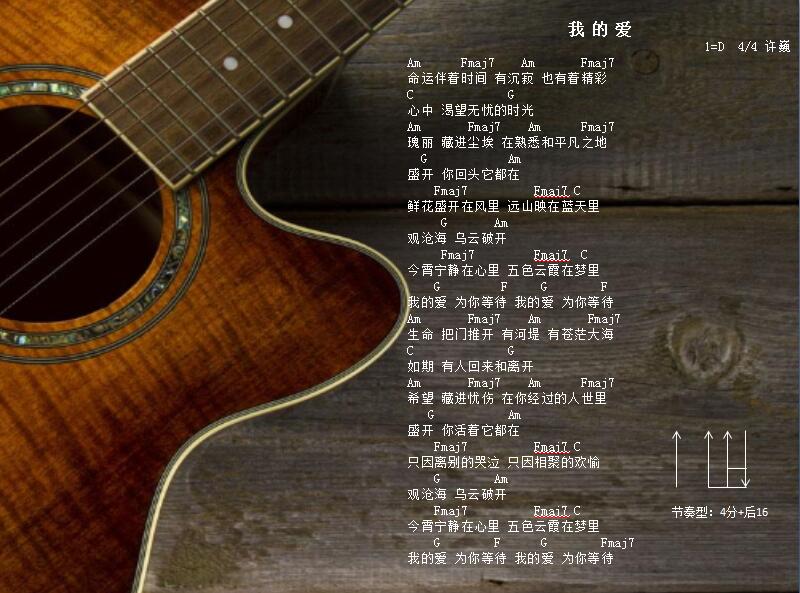《我的爱》-新编吉他谱