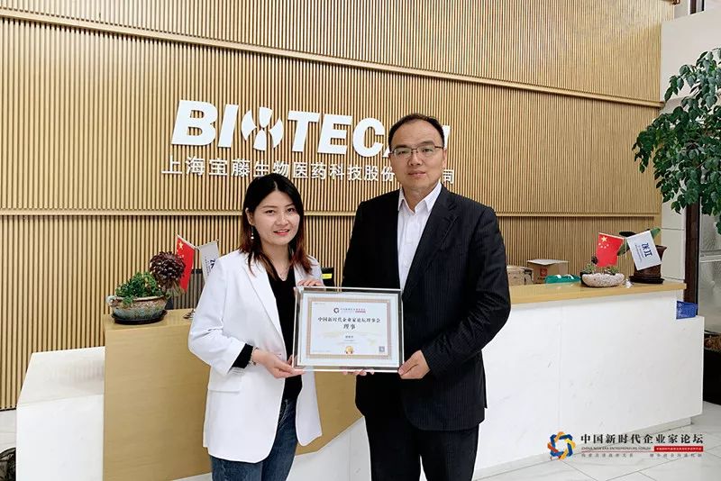 宝藤生物董事长楼敬伟加入中国新时代企业家论坛理事会