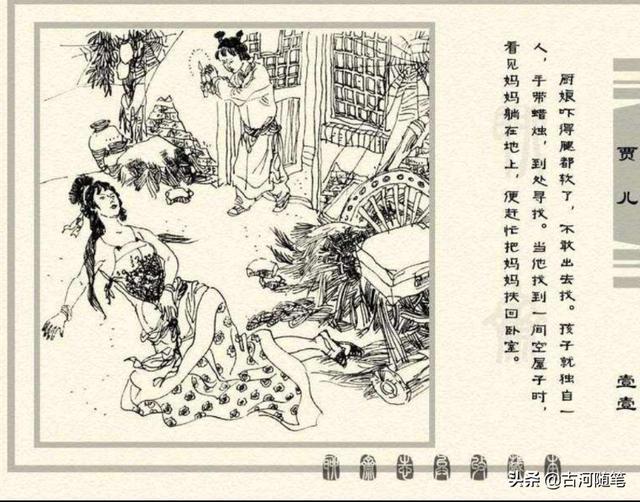 白话聊斋志异:贾儿—有勇有谋少年郎