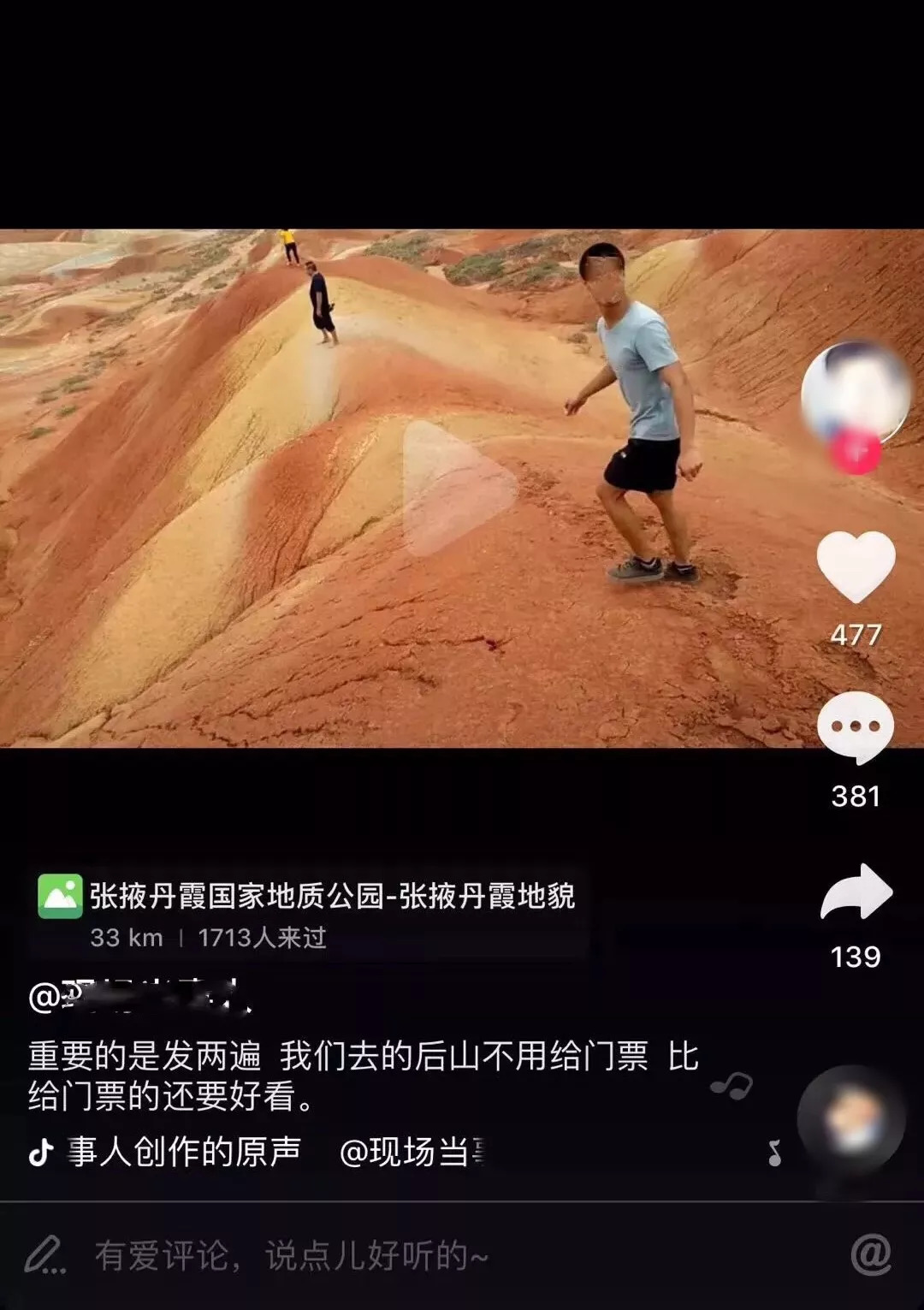 闯入张掖丹霞地貌肆意踩踏 两名当事人自首