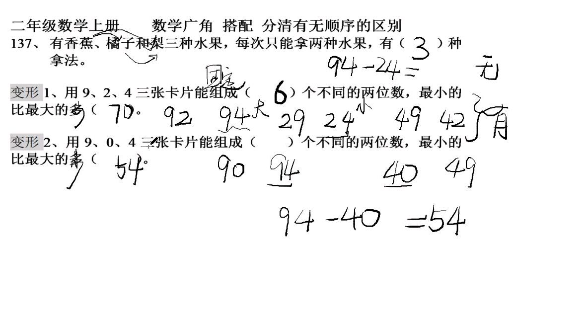 [图]人教版数学二年级上册数学广角搭配分清有无顺序的区别