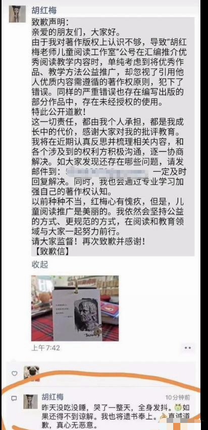 深圳某小学美女校长,因抄袭他人作品被举报,道歉内容让人脸红