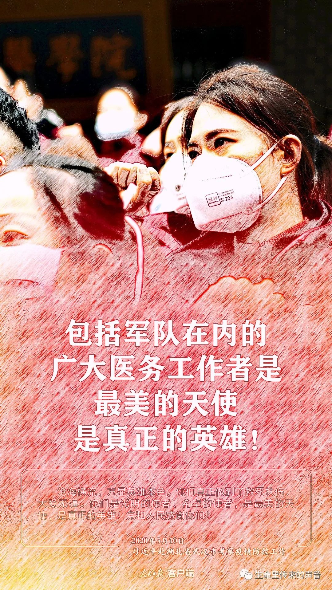 诗朗诵:疫情不退 誓死不退——献给战疫英雄人民军医(为新时代的中国