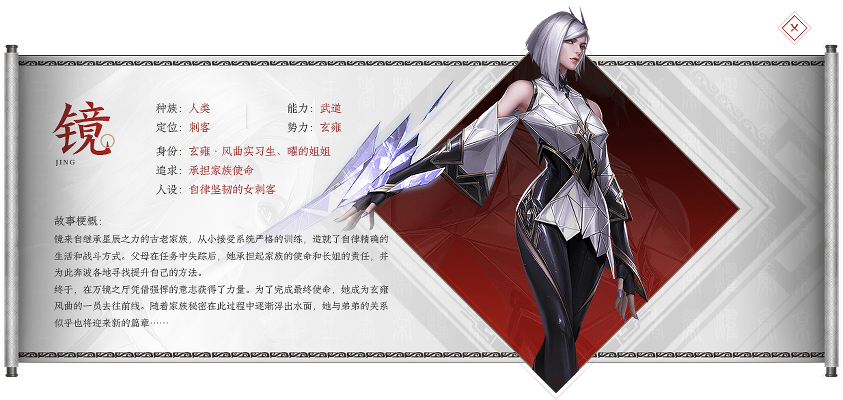 王者模拟战冬冠杯# 新英雄"镜":形象及资料展示