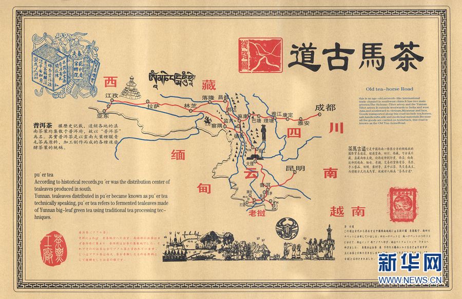 古丝绸之路茶马古道