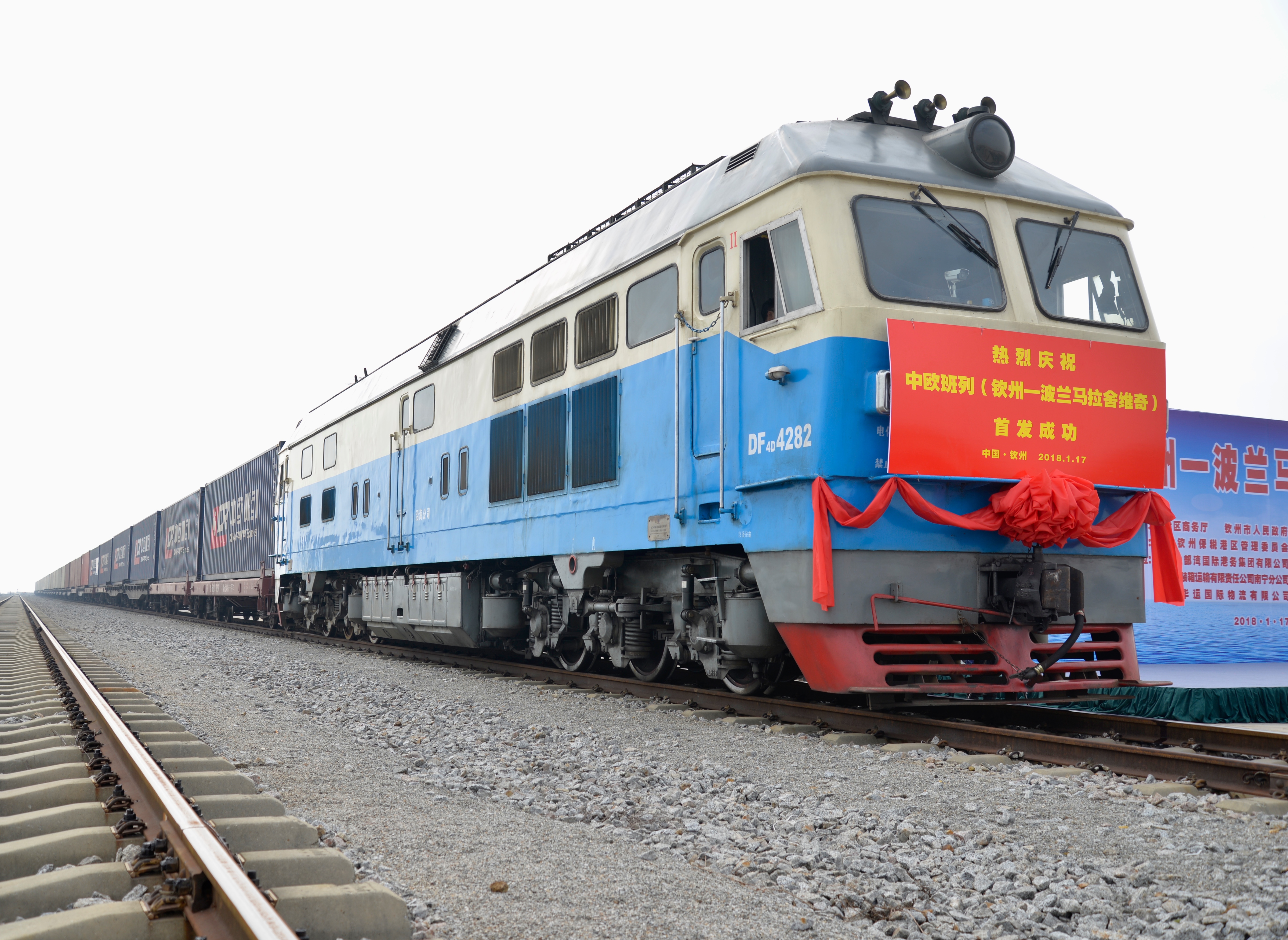 中欧班列(钦州—波兰马拉舍维奇)今日首发